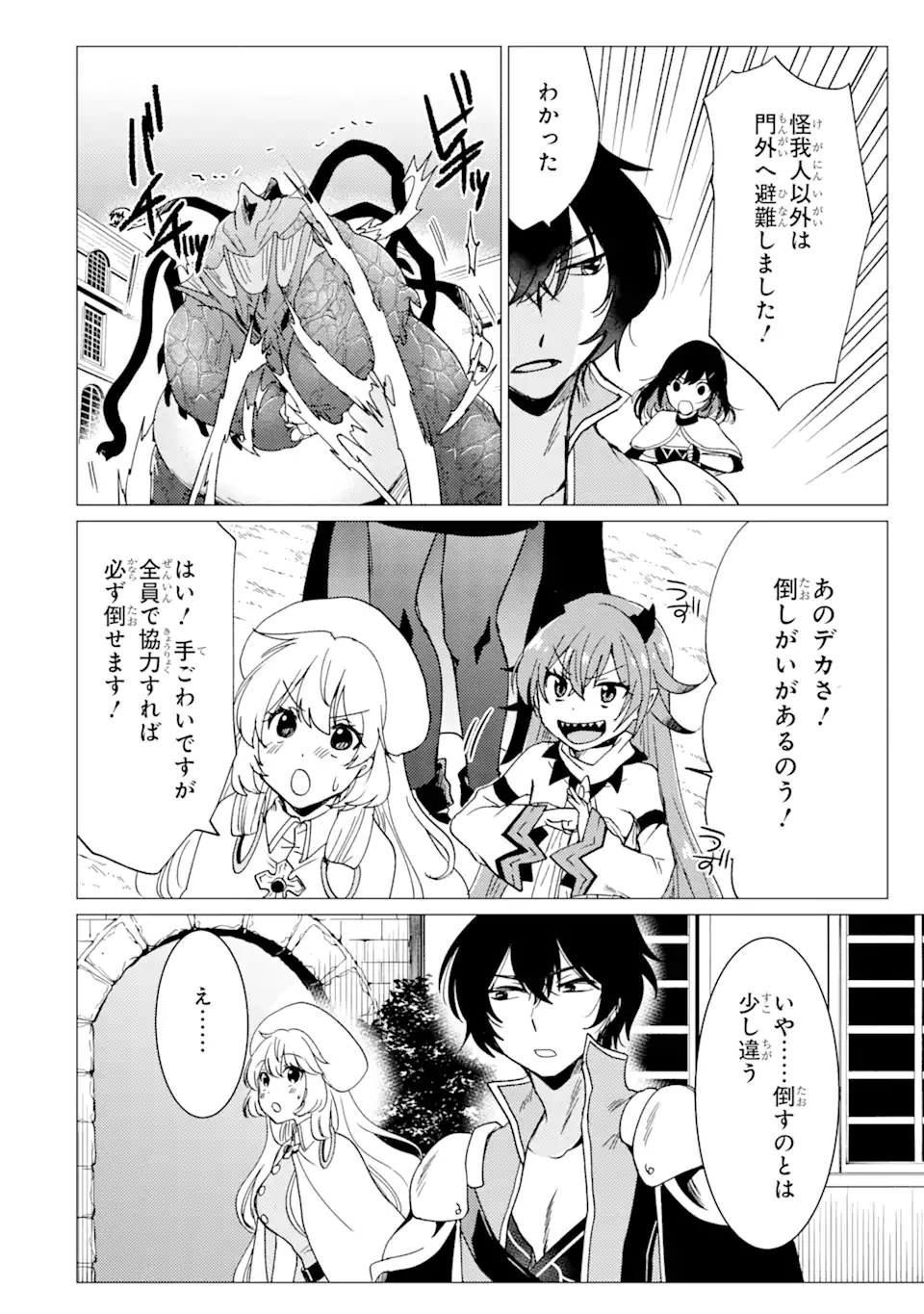 Yuusha Party wo Tsuihou Sareta Ore da ga, Ore kara Sudatte Kureta you de Ureshii. Nanode Daiseijo, Omae ni Otte Korarete wa Komaru no da ga? - Chapter 39.2 - Page 1